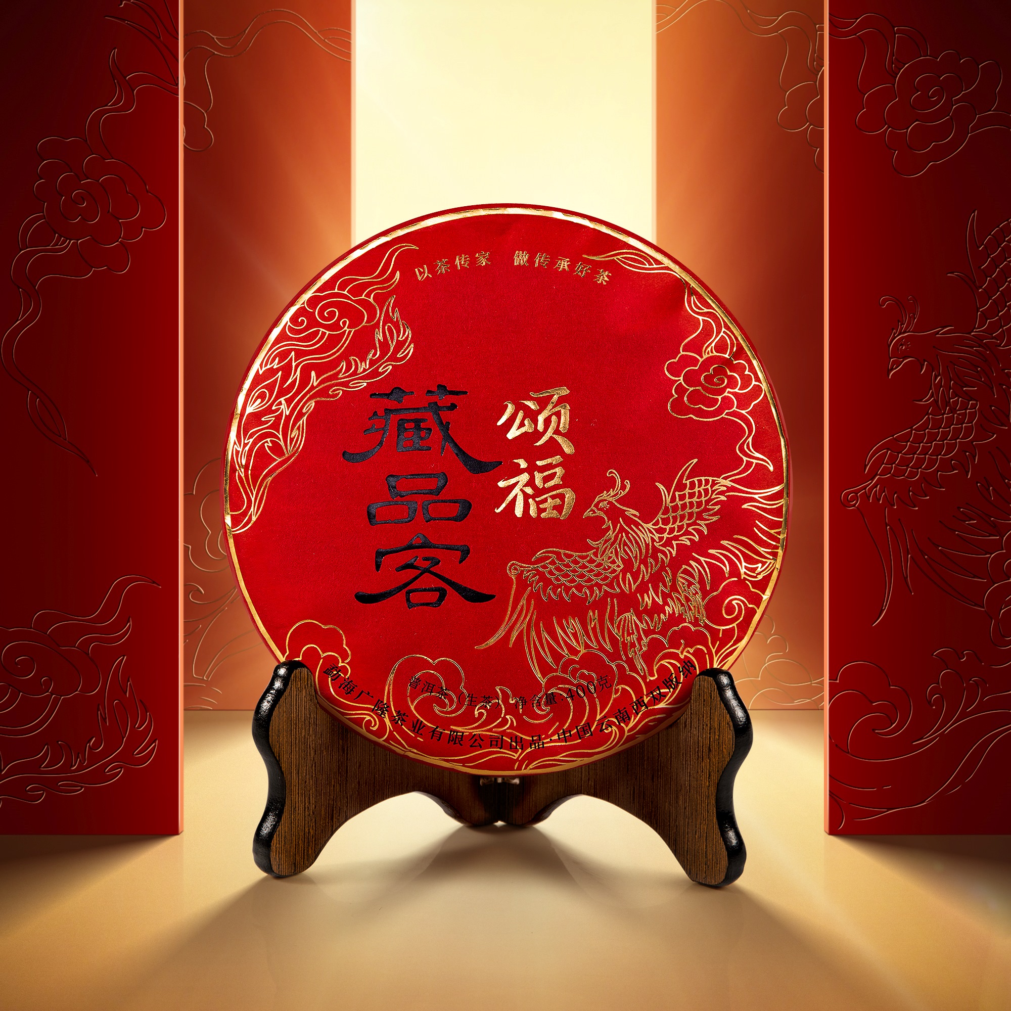 藏品客（颂福生茶）