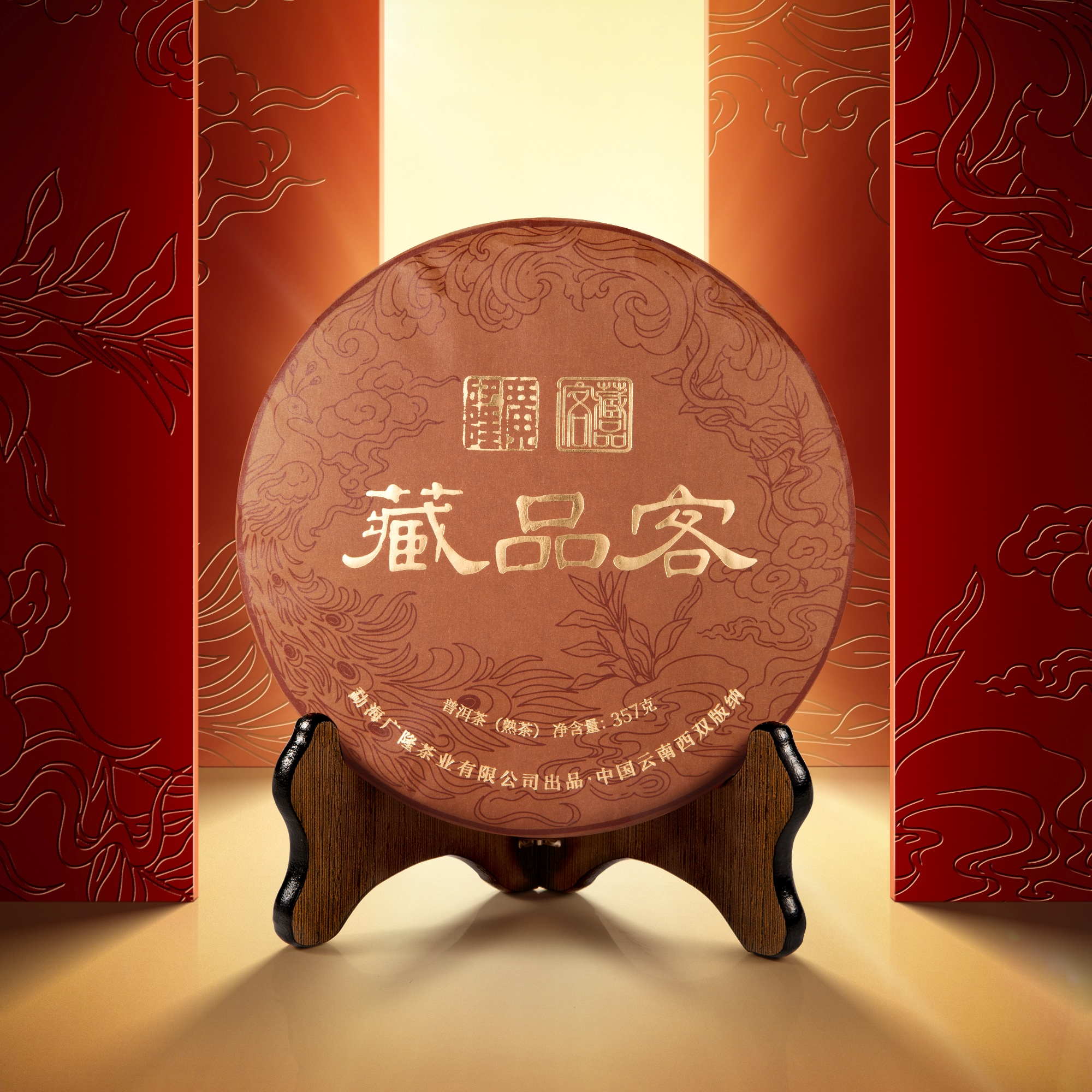 藏品客 （熟茶）