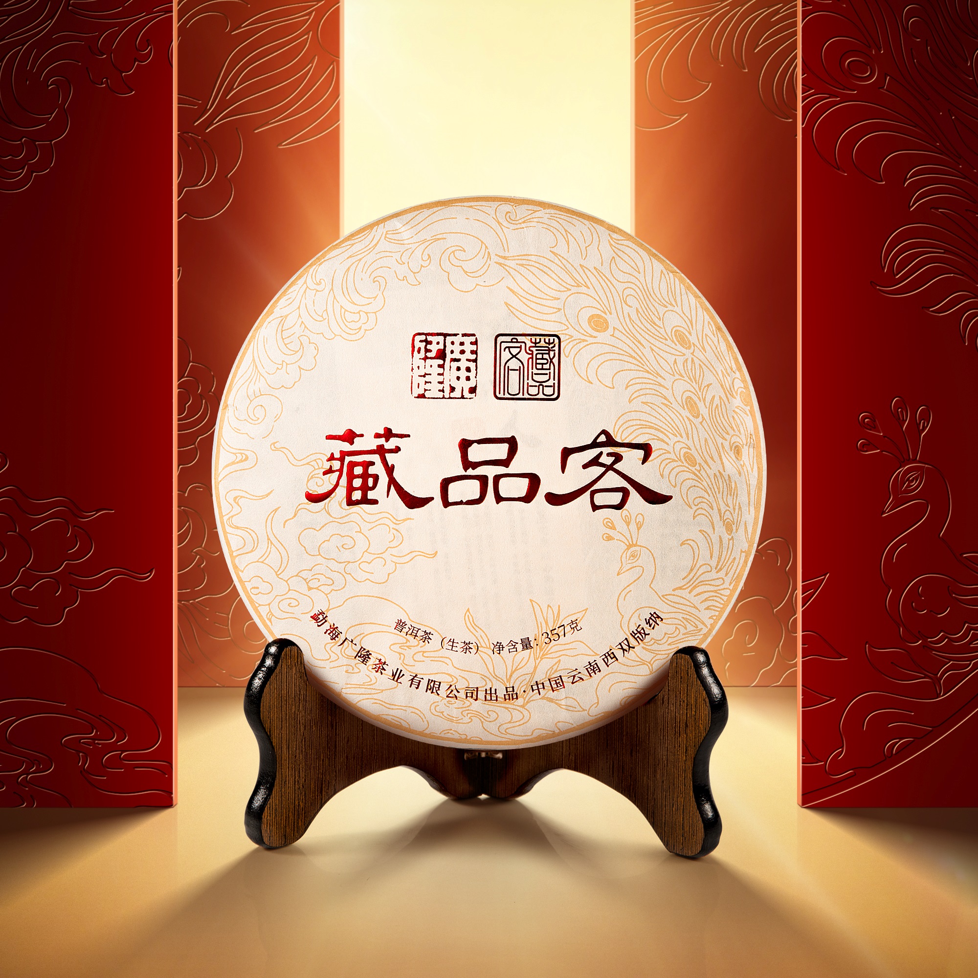 藏品客 （生茶）